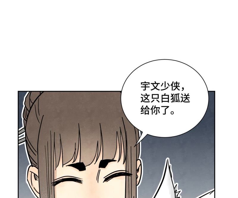石少侠感觉好孤单韩漫全集-第75话 小师妹与白狐无删减无遮挡章节图片 