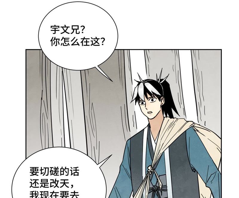 石少侠感觉好孤单韩漫全集-第75话 小师妹与白狐无删减无遮挡章节图片 