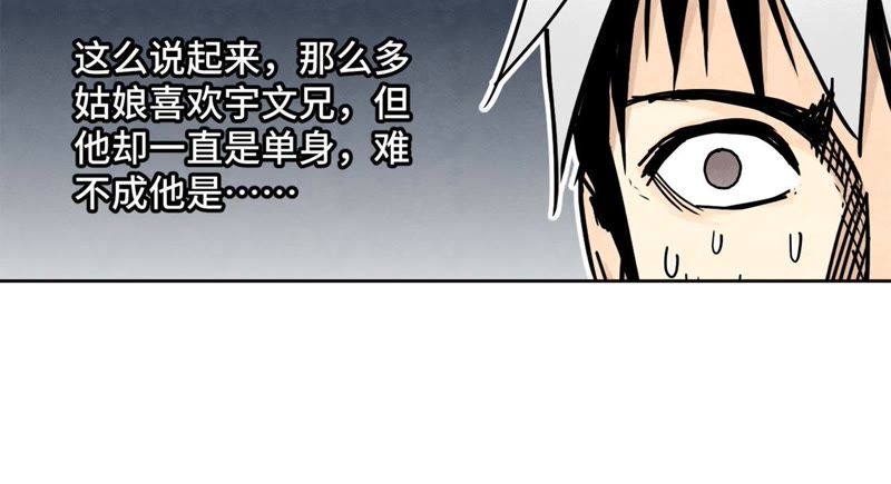 石少侠感觉好孤单韩漫全集-第75话 小师妹与白狐无删减无遮挡章节图片 