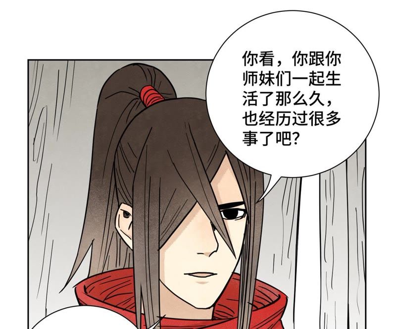石少侠感觉好孤单韩漫全集-第75话 小师妹与白狐无删减无遮挡章节图片 