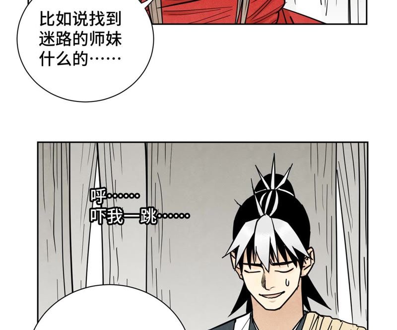 石少侠感觉好孤单韩漫全集-第75话 小师妹与白狐无删减无遮挡章节图片 