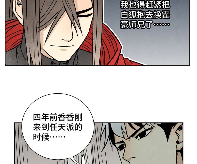 石少侠感觉好孤单韩漫全集-第75话 小师妹与白狐无删减无遮挡章节图片 