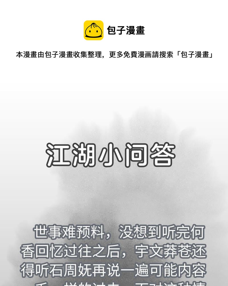 石少侠感觉好孤单韩漫全集-第75话 小师妹与白狐无删减无遮挡章节图片 