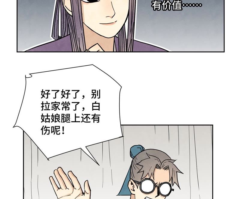 石少侠感觉好孤单韩漫全集-第75话 小师妹与白狐无删减无遮挡章节图片 
