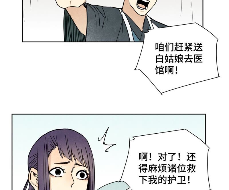 石少侠感觉好孤单韩漫全集-第75话 小师妹与白狐无删减无遮挡章节图片 