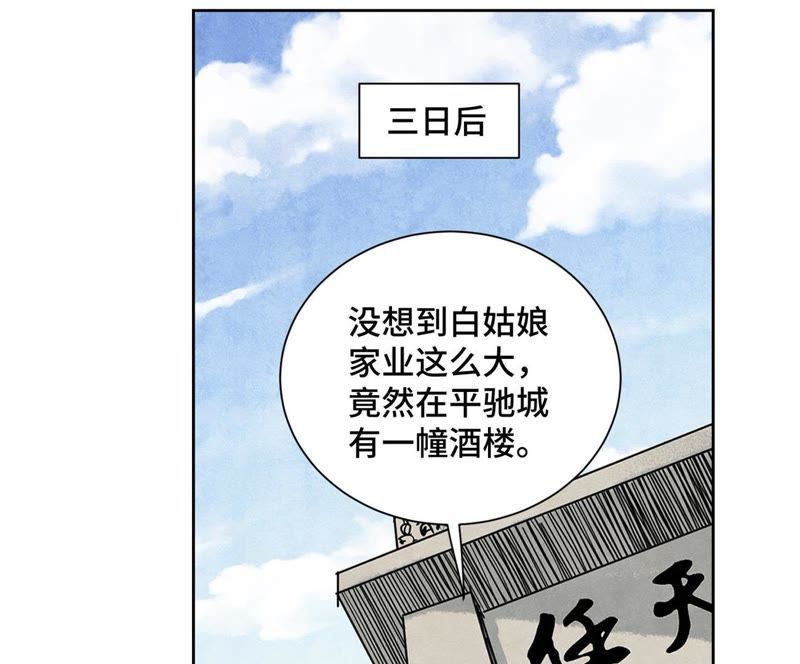 石少侠感觉好孤单韩漫全集-第75话 小师妹与白狐无删减无遮挡章节图片 