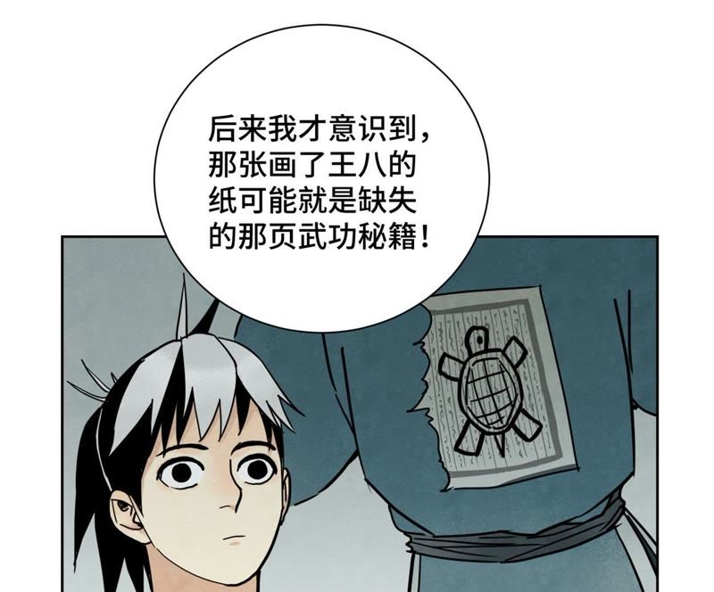 石少侠感觉好孤单韩漫全集-第76话 铁匠铺与贵人无删减无遮挡章节图片 