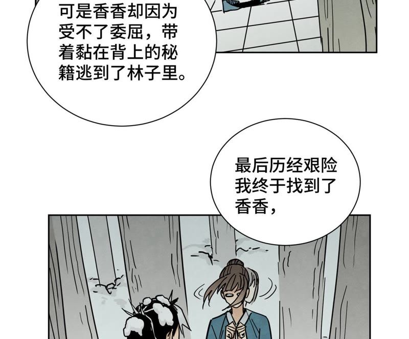 石少侠感觉好孤单韩漫全集-第76话 铁匠铺与贵人无删减无遮挡章节图片 