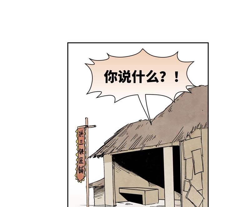 石少侠感觉好孤单韩漫全集-第76话 铁匠铺与贵人无删减无遮挡章节图片 