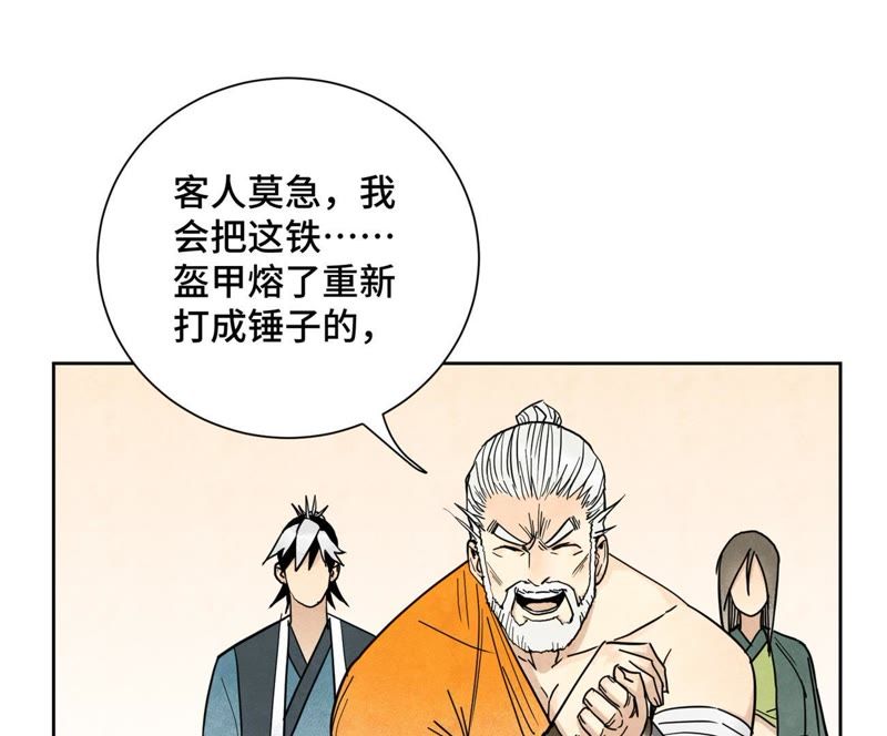 石少侠感觉好孤单韩漫全集-第76话 铁匠铺与贵人无删减无遮挡章节图片 