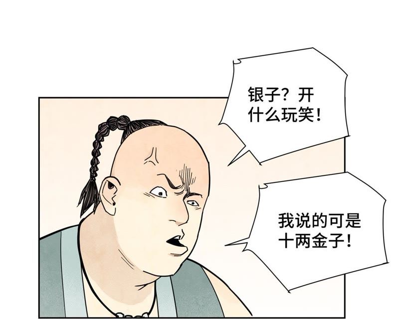 石少侠感觉好孤单韩漫全集-第76话 铁匠铺与贵人无删减无遮挡章节图片 