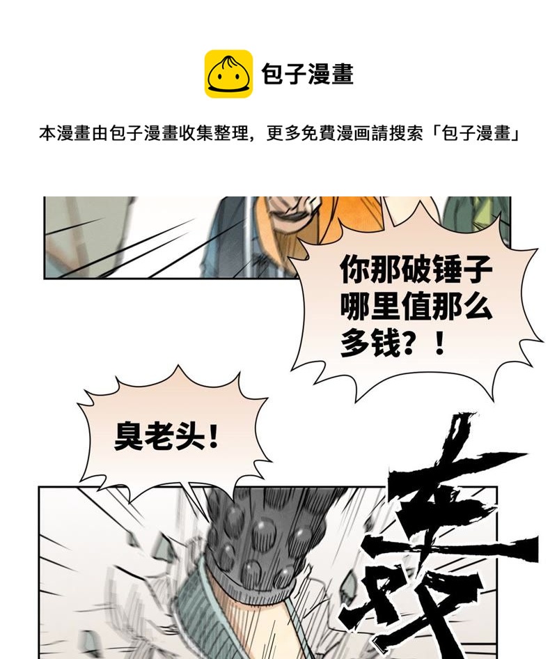 石少侠感觉好孤单韩漫全集-第76话 铁匠铺与贵人无删减无遮挡章节图片 