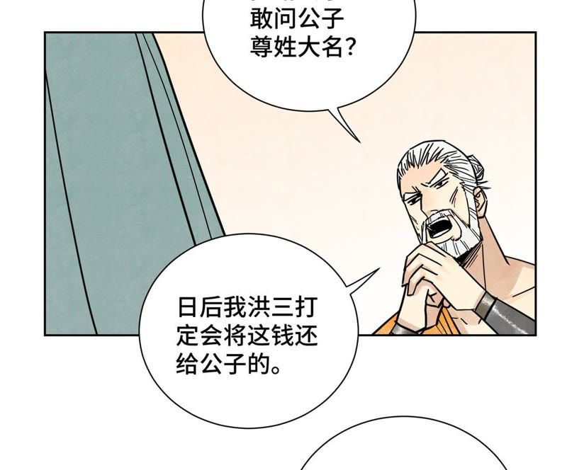 石少侠感觉好孤单韩漫全集-第76话 铁匠铺与贵人无删减无遮挡章节图片 
