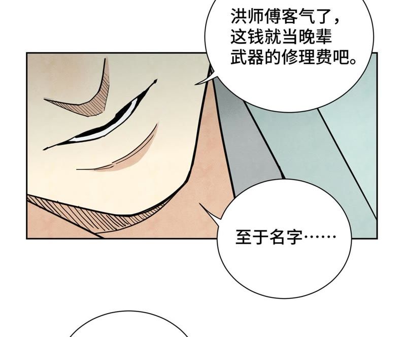 石少侠感觉好孤单韩漫全集-第76话 铁匠铺与贵人无删减无遮挡章节图片 