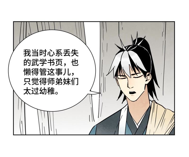 石少侠感觉好孤单韩漫全集-第76话 铁匠铺与贵人无删减无遮挡章节图片 