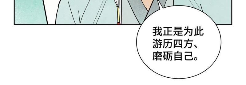 石少侠感觉好孤单韩漫全集-第77话 大师兄与贫穷皇子无删减无遮挡章节图片 