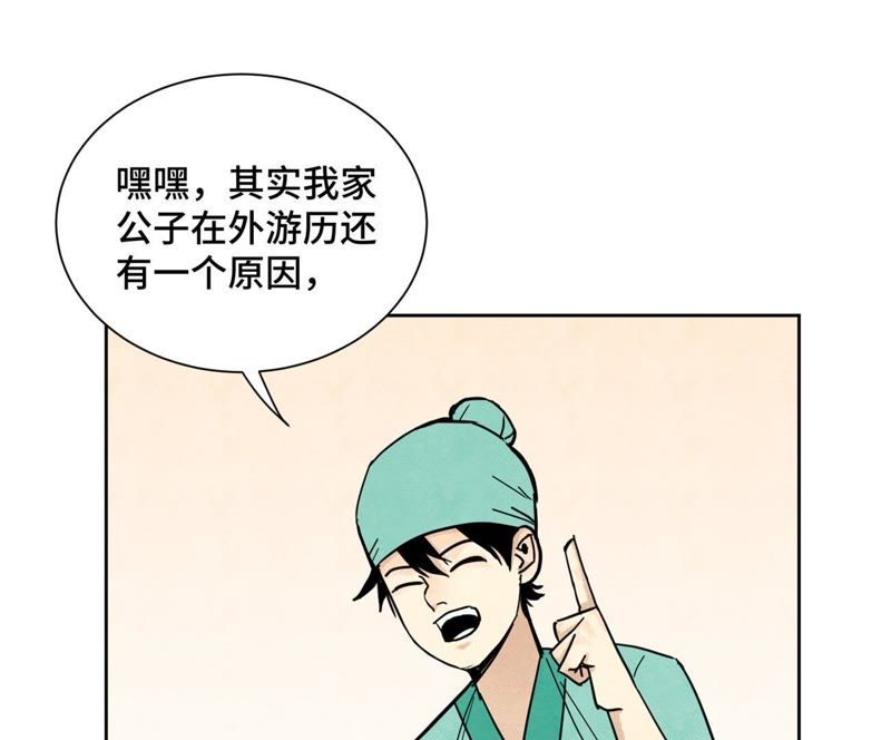 石少侠感觉好孤单韩漫全集-第77话 大师兄与贫穷皇子无删减无遮挡章节图片 