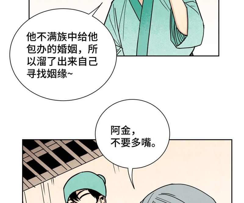 石少侠感觉好孤单韩漫全集-第77话 大师兄与贫穷皇子无删减无遮挡章节图片 