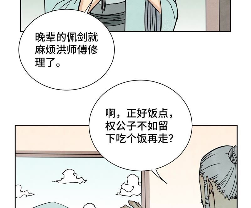 石少侠感觉好孤单韩漫全集-第77话 大师兄与贫穷皇子无删减无遮挡章节图片 