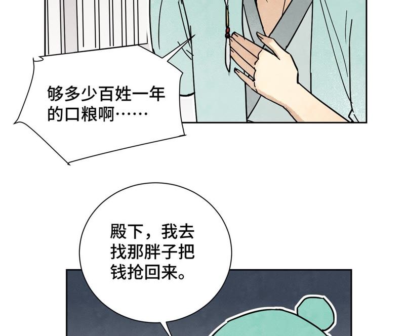 石少侠感觉好孤单韩漫全集-第77话 大师兄与贫穷皇子无删减无遮挡章节图片 