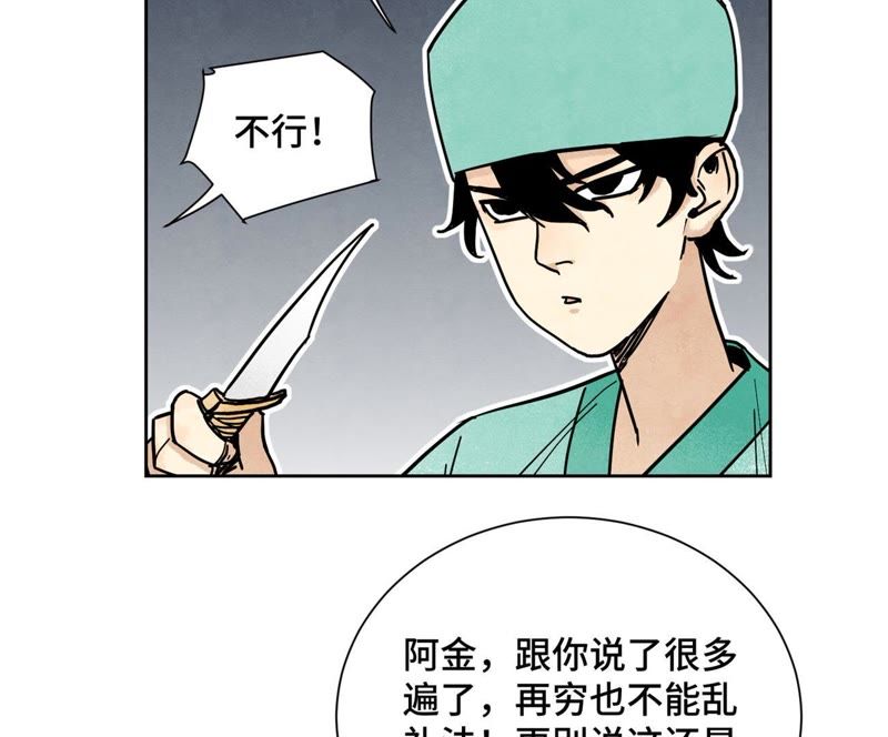 石少侠感觉好孤单韩漫全集-第77话 大师兄与贫穷皇子无删减无遮挡章节图片 