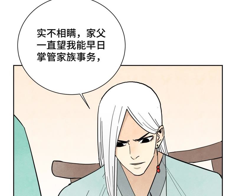 石少侠感觉好孤单韩漫全集-第77话 大师兄与贫穷皇子无删减无遮挡章节图片 