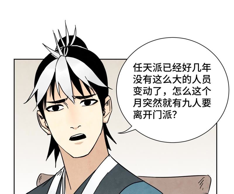 石少侠感觉好孤单韩漫全集-第78话 大师兄与比野武会无删减无遮挡章节图片 