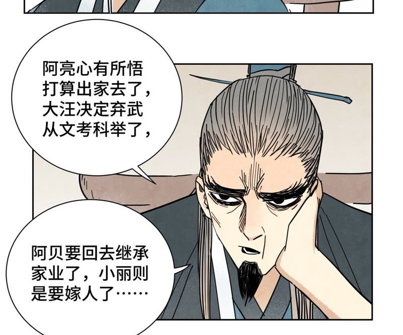 石少侠感觉好孤单韩漫全集-第78话 大师兄与比野武会无删减无遮挡章节图片 