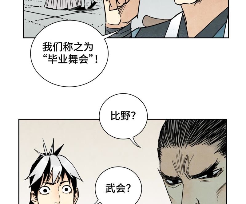 石少侠感觉好孤单韩漫全集-第78话 大师兄与比野武会无删减无遮挡章节图片 