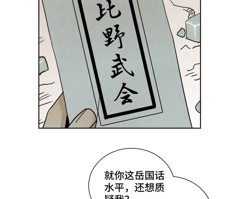 石少侠感觉好孤单韩漫全集-第78话 大师兄与比野武会无删减无遮挡章节图片 