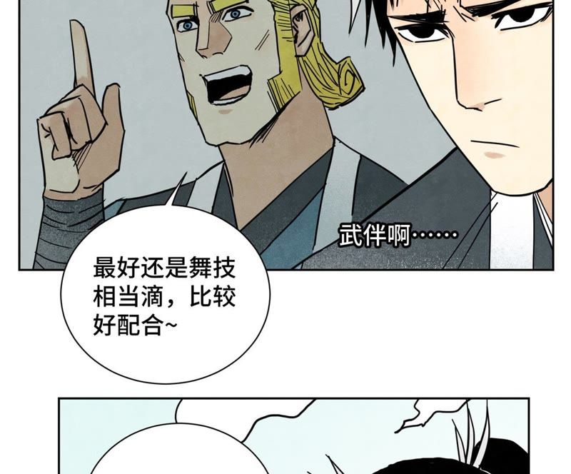 石少侠感觉好孤单韩漫全集-第78话 大师兄与比野武会无删减无遮挡章节图片 