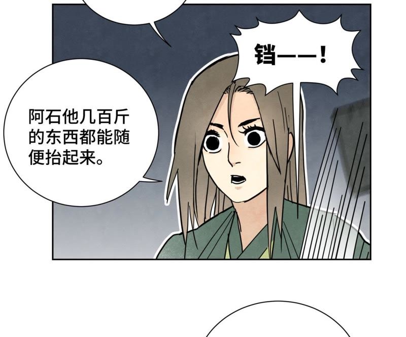 石少侠感觉好孤单韩漫全集-第78话 大师兄与比野武会无删减无遮挡章节图片 