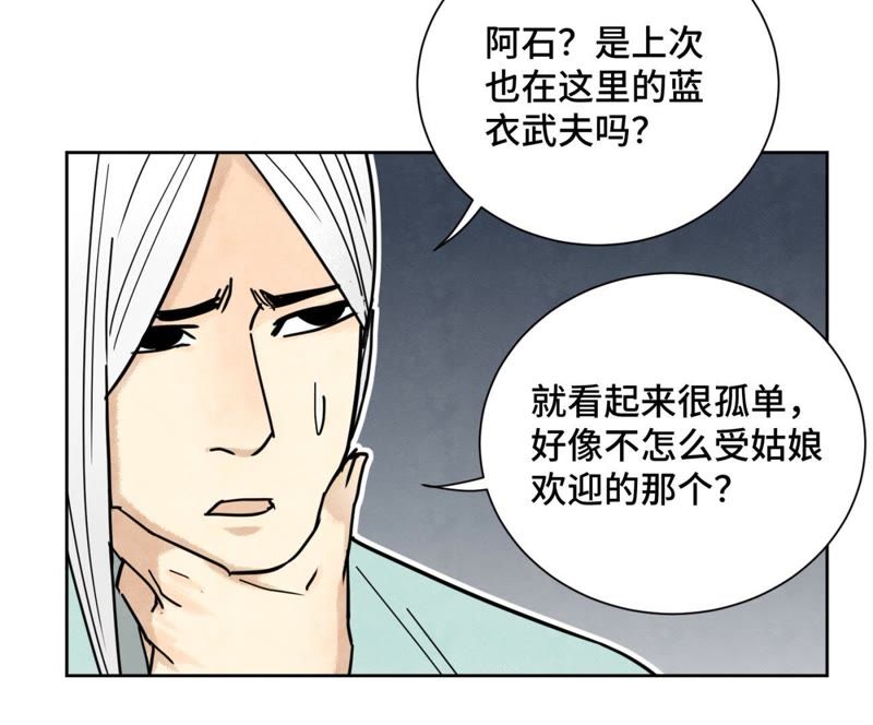 石少侠感觉好孤单韩漫全集-第78话 大师兄与比野武会无删减无遮挡章节图片 