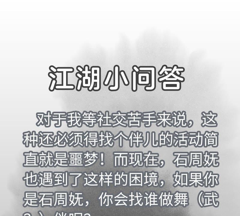 石少侠感觉好孤单韩漫全集-第78话 大师兄与比野武会无删减无遮挡章节图片 