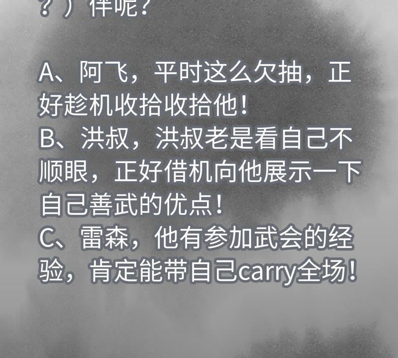 石少侠感觉好孤单韩漫全集-第78话 大师兄与比野武会无删减无遮挡章节图片 