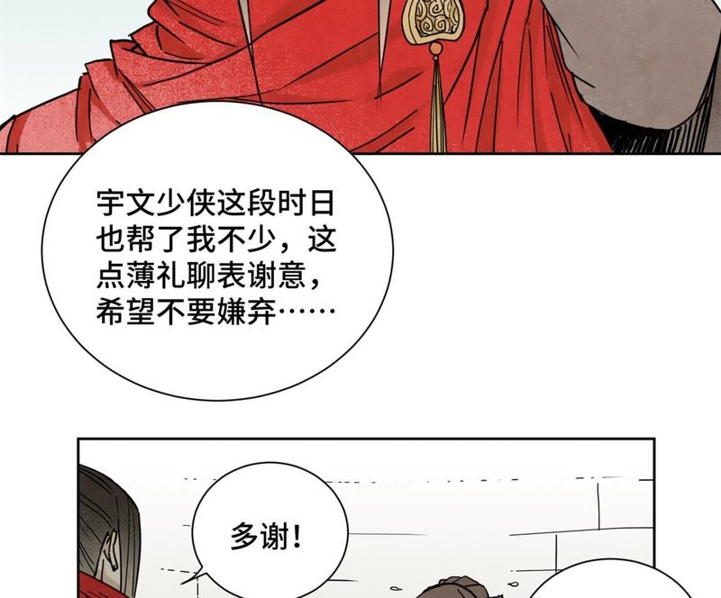 石少侠感觉好孤单韩漫全集-第78话 大师兄与比野武会无删减无遮挡章节图片 