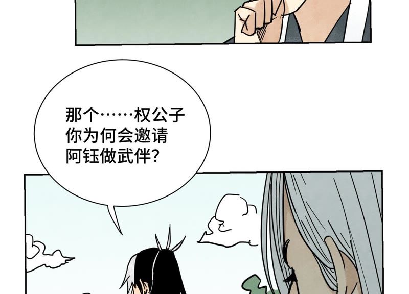 石少侠感觉好孤单韩漫全集-第79话 异国皇子与舞伴无删减无遮挡章节图片 