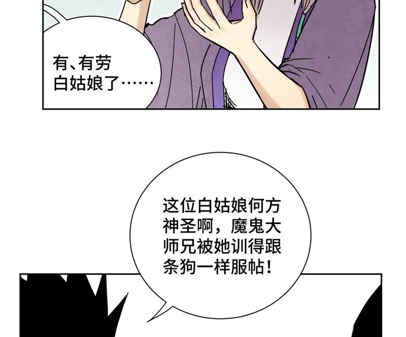 石少侠感觉好孤单韩漫全集-第80话 大师兄与舞伴无删减无遮挡章节图片 