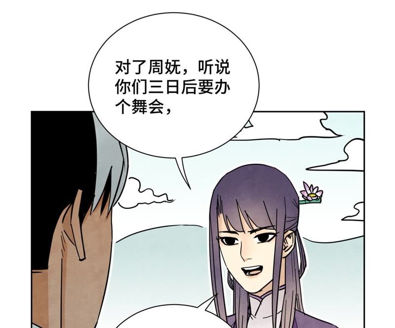 石少侠感觉好孤单韩漫全集-第80话 大师兄与舞伴无删减无遮挡章节图片 