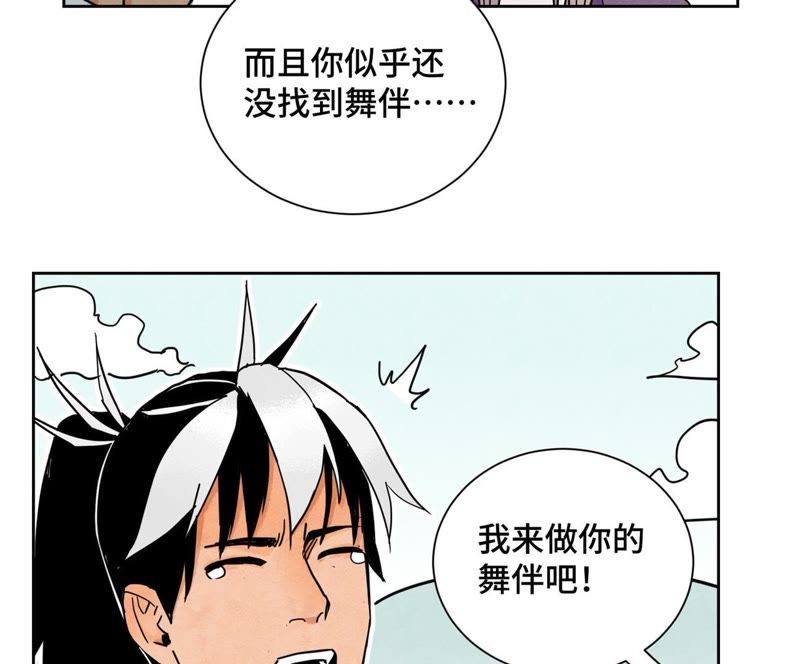 石少侠感觉好孤单韩漫全集-第80话 大师兄与舞伴无删减无遮挡章节图片 
