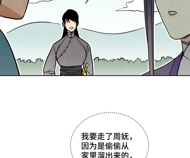 石少侠感觉好孤单韩漫全集-第80话 大师兄与舞伴无删减无遮挡章节图片 