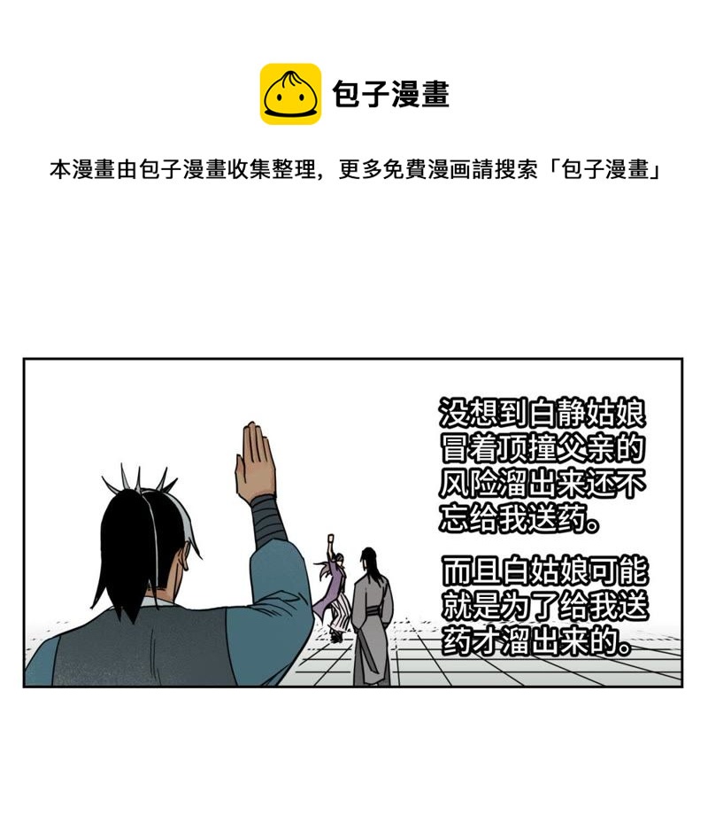 石少侠感觉好孤单韩漫全集-第80话 大师兄与舞伴无删减无遮挡章节图片 