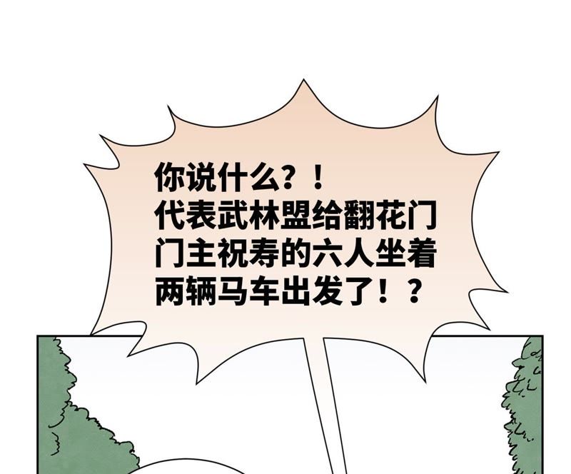 石少侠感觉好孤单韩漫全集-第80话 大师兄与舞伴无删减无遮挡章节图片 