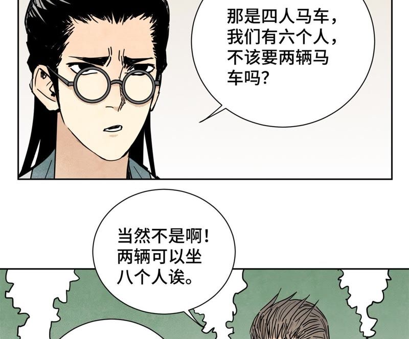 石少侠感觉好孤单韩漫全集-第80话 大师兄与舞伴无删减无遮挡章节图片 