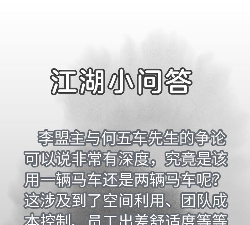 石少侠感觉好孤单韩漫全集-第80话 大师兄与舞伴无删减无遮挡章节图片 