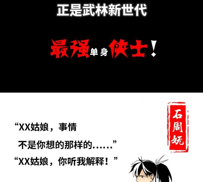 石少侠感觉好孤单韩漫全集-预告无删减无遮挡章节图片 