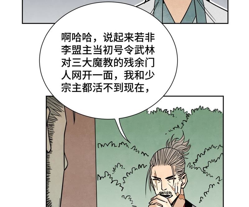 石少侠感觉好孤单韩漫全集-第81话 文盲与武林盟无删减无遮挡章节图片 