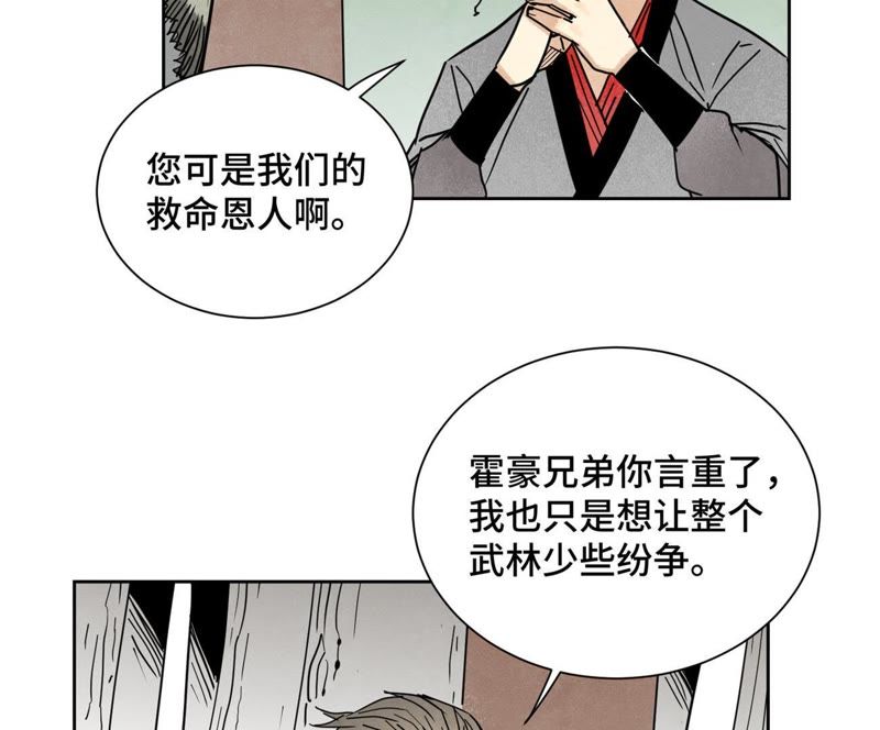 石少侠感觉好孤单韩漫全集-第81话 文盲与武林盟无删减无遮挡章节图片 