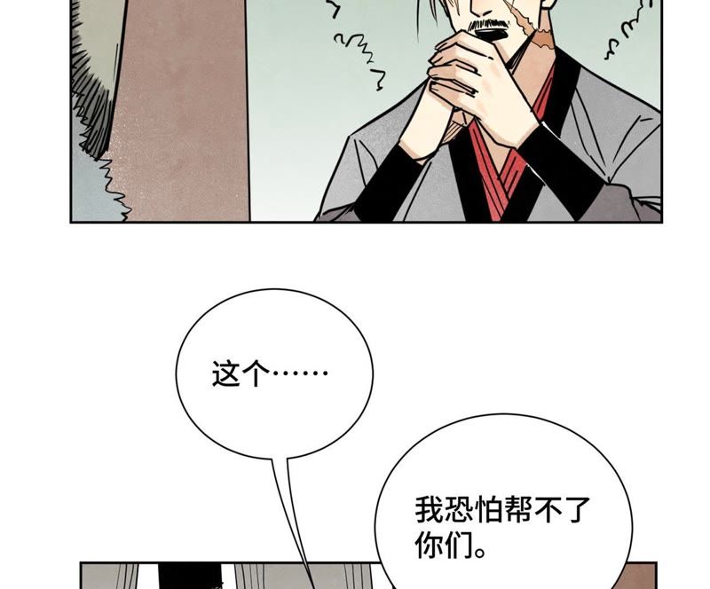 石少侠感觉好孤单韩漫全集-第81话 文盲与武林盟无删减无遮挡章节图片 