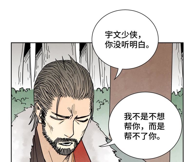 石少侠感觉好孤单韩漫全集-第81话 文盲与武林盟无删减无遮挡章节图片 